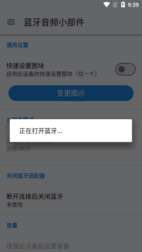 藍牙音頻小部件截圖1