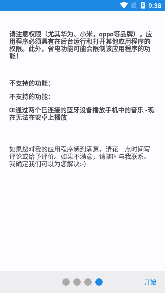 藍牙音頻小部件截圖2