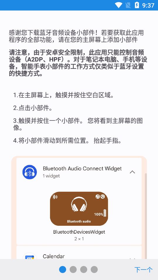 藍牙音頻小部件截圖4