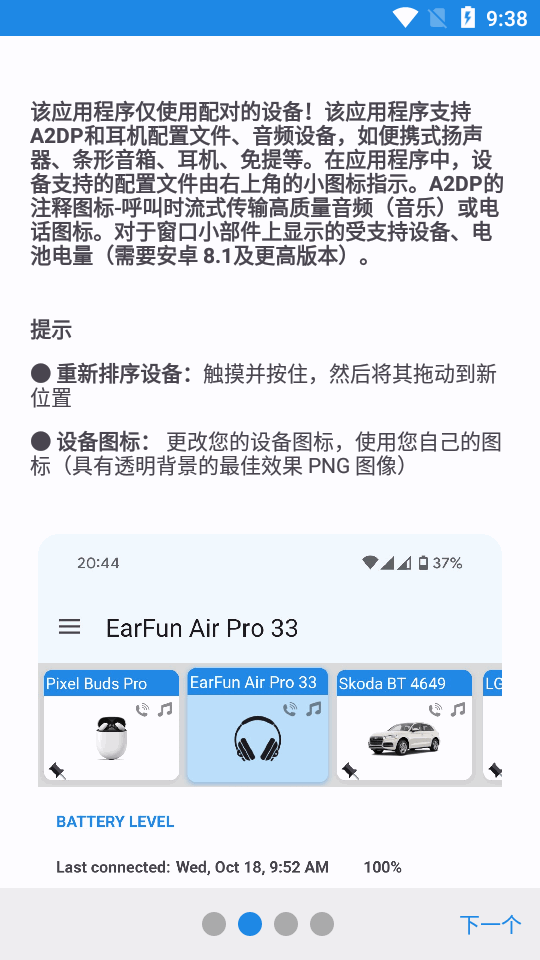 藍牙音頻小部件截圖3