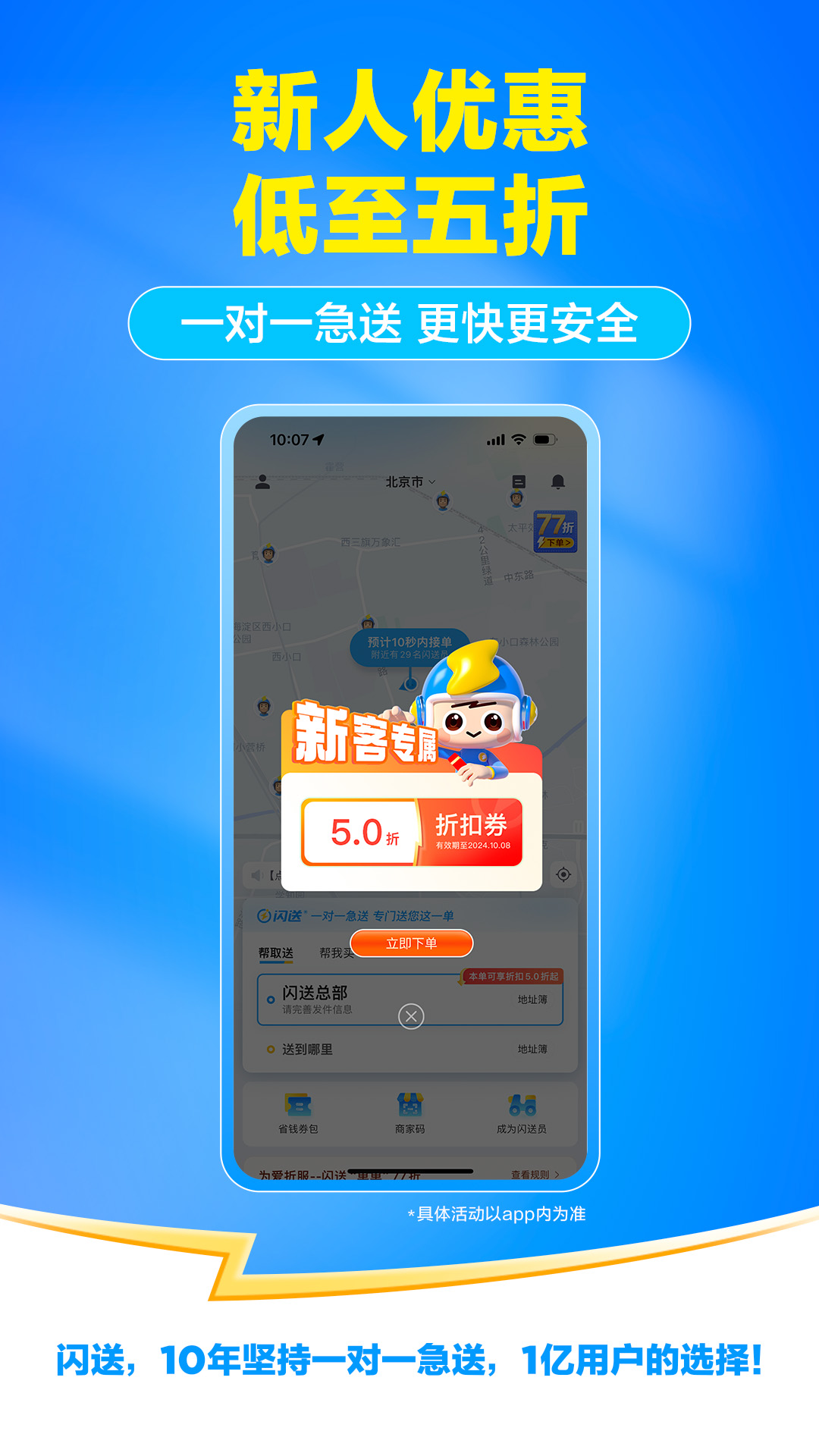 閃送客戶端截圖2