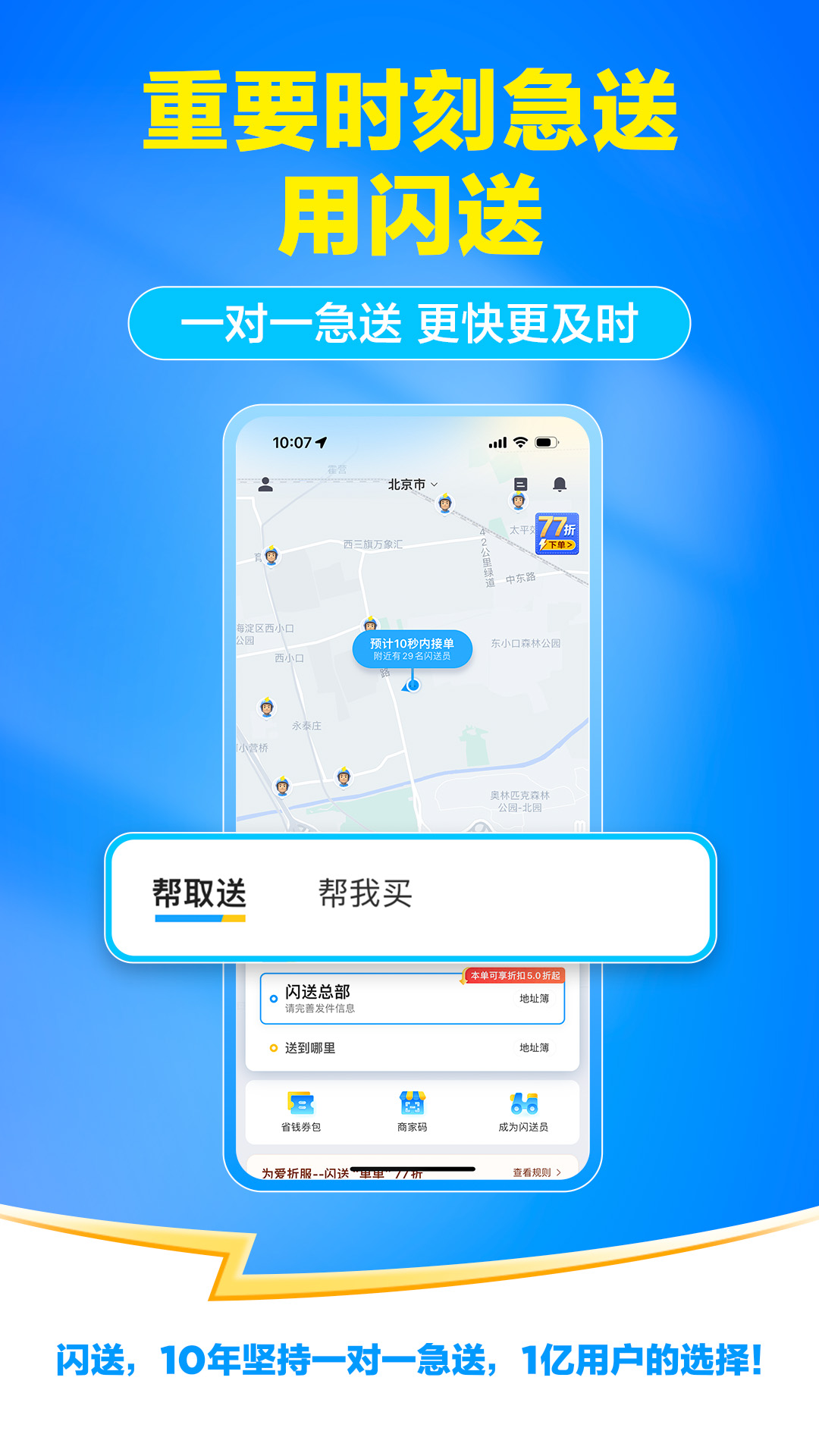 閃送客戶端截圖3