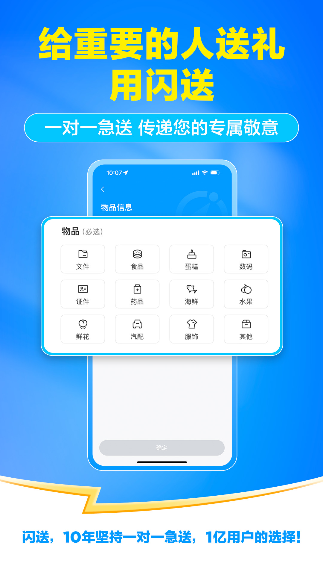 閃送客戶端截圖4
