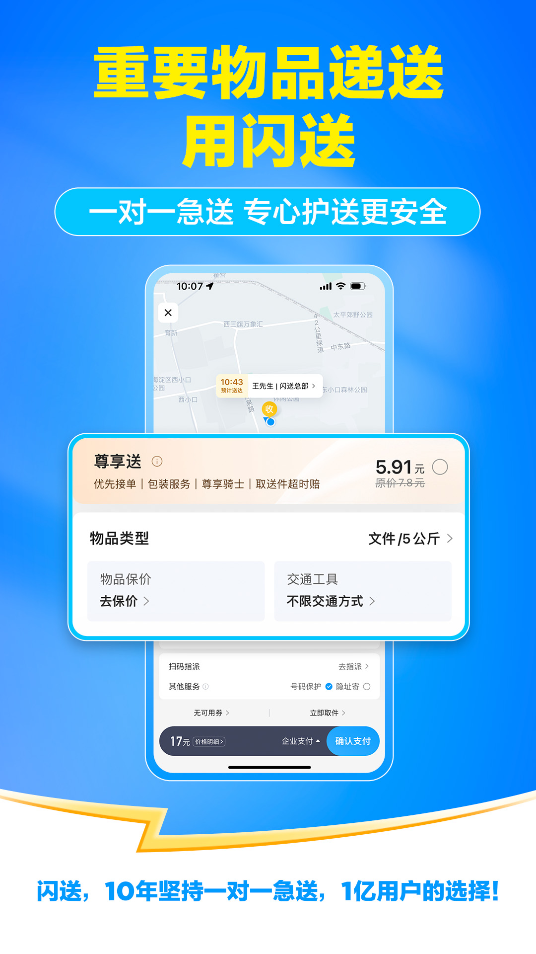 閃送客戶端截圖5