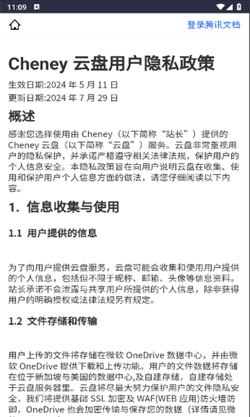 cheney云盤截圖1