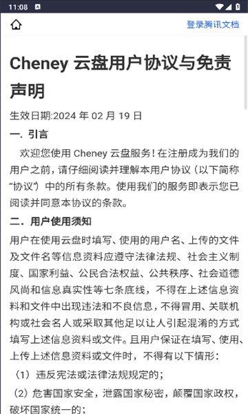 cheney云盤截圖3