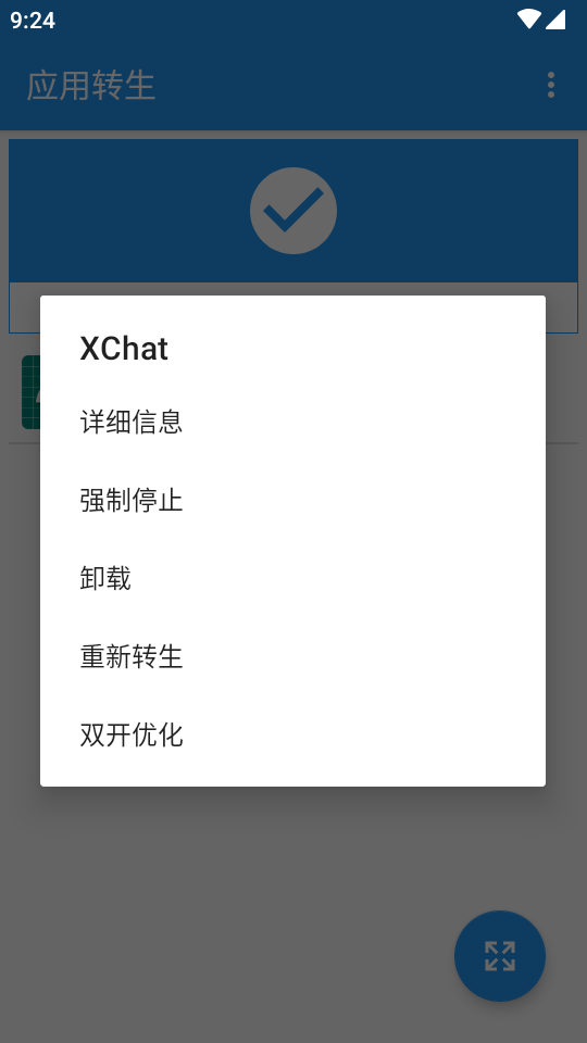XChat模塊截圖3