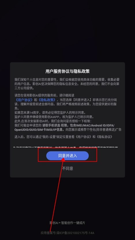 影創AI生成