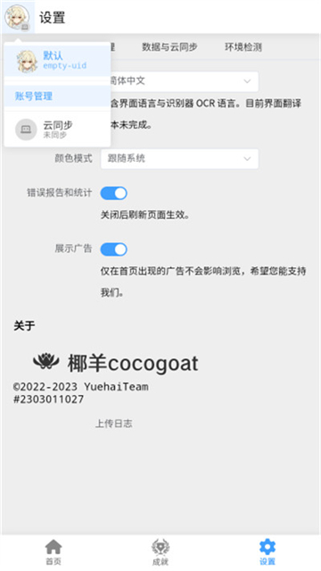 椰羊cocogoat原神工具箱截圖1