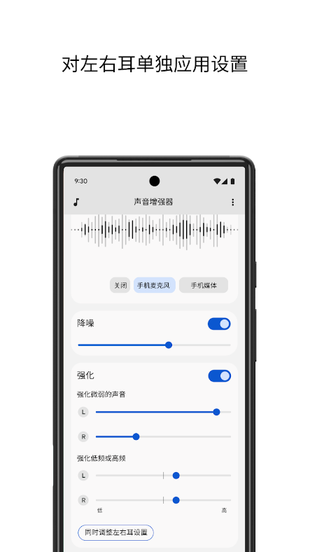 谷歌聲音增強器截圖1