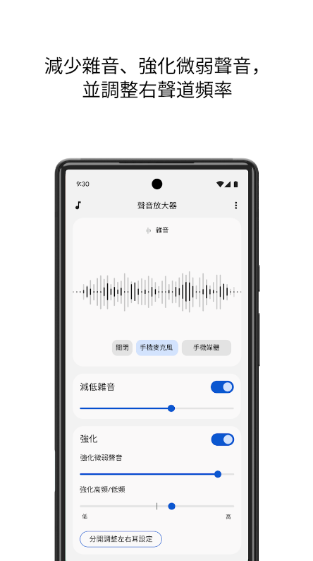 谷歌聲音增強器截圖2