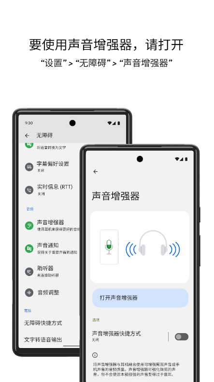 谷歌聲音增強器截圖4