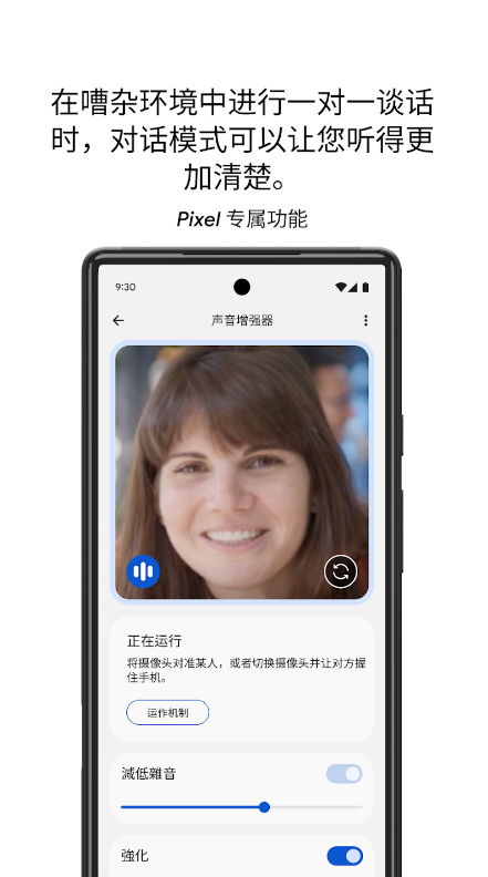 谷歌聲音增強器截圖3