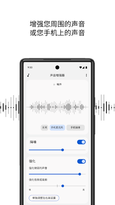 谷歌聲音增強器截圖5