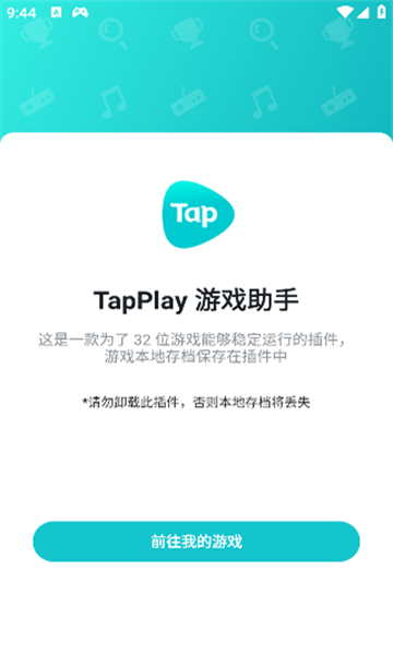 tapplay游戲助手截圖1