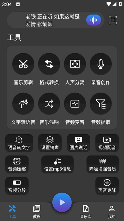 超維音樂剪輯助手app手機版