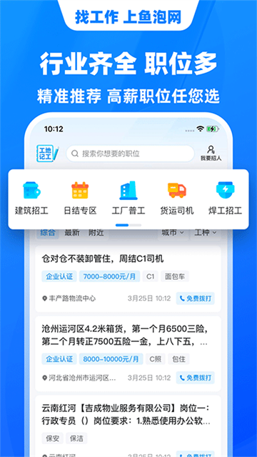魚泡網(wǎng)截圖2