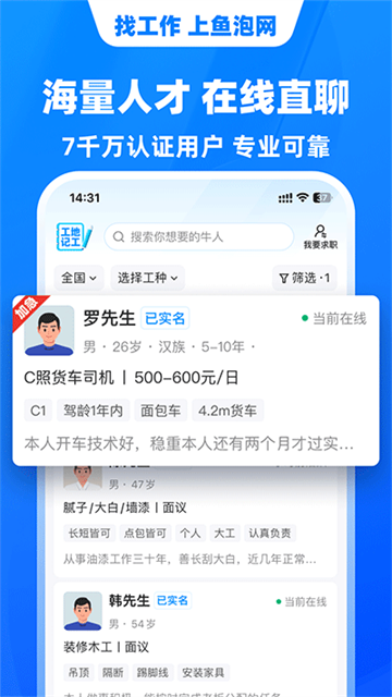 魚泡網(wǎng)截圖4