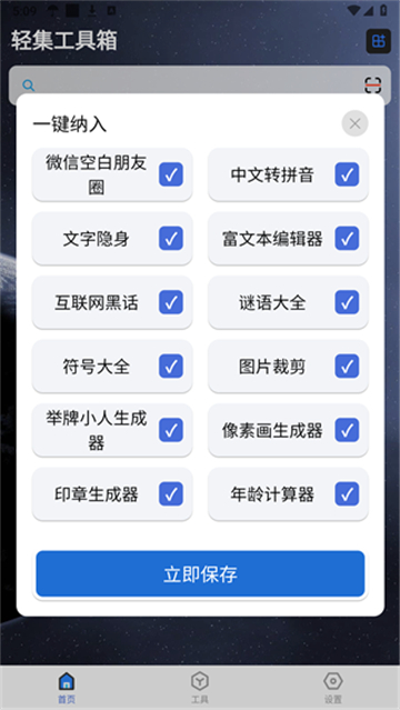 輕集工具箱截圖1