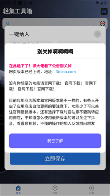 輕集工具箱截圖2