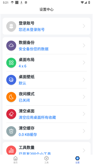 輕集工具箱截圖4