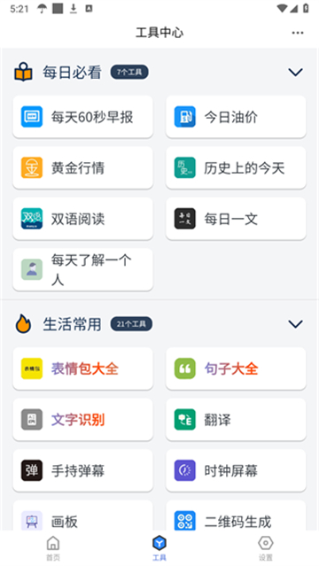 輕集工具箱截圖3