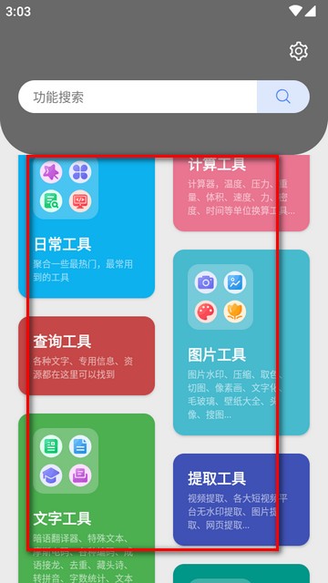 抽屜多多工具箱軟件