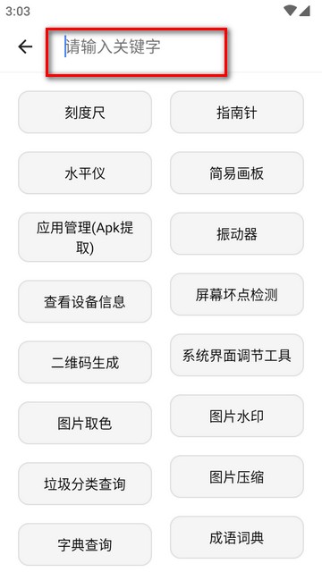 抽屜多多工具箱軟件