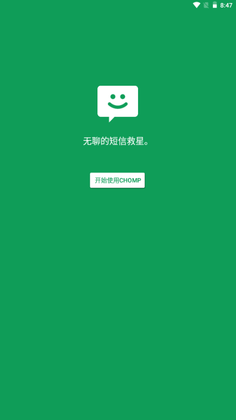 chomp短信截圖1