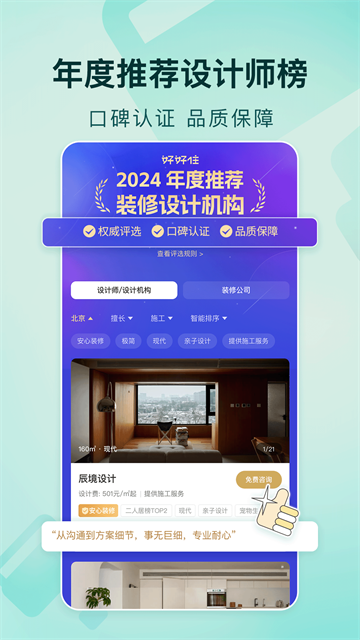 好好住截圖1