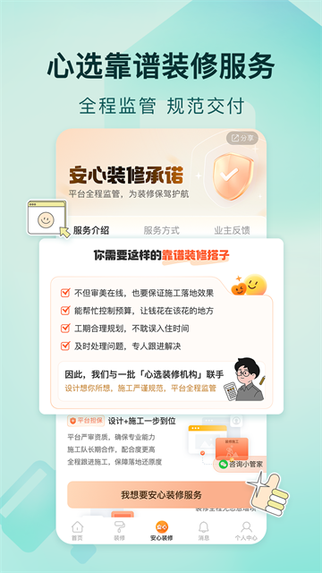好好住截圖2