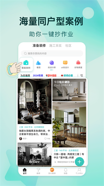 好好住截圖3
