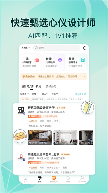 好好住截圖4