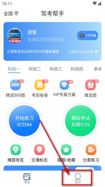 駕考幫手app會員免費版