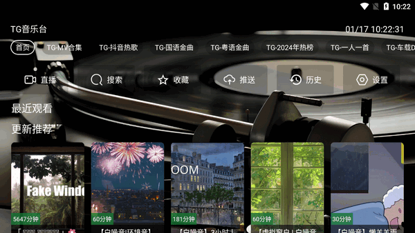 TG音樂臺截圖4