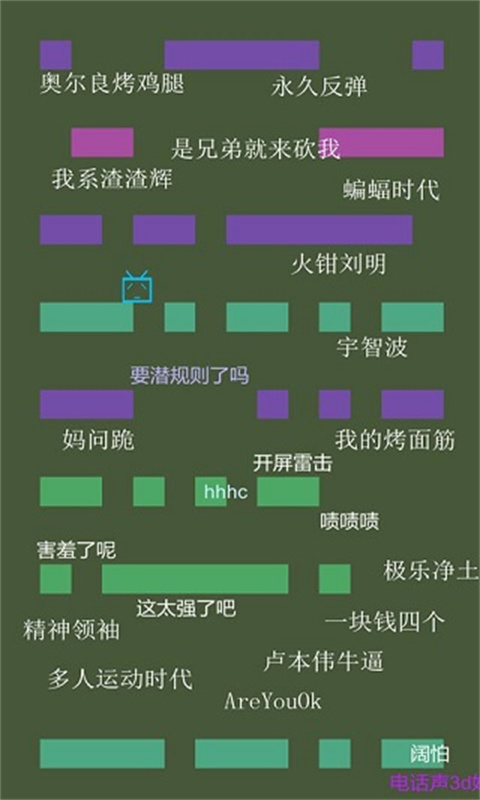 別踩彈幕截圖2