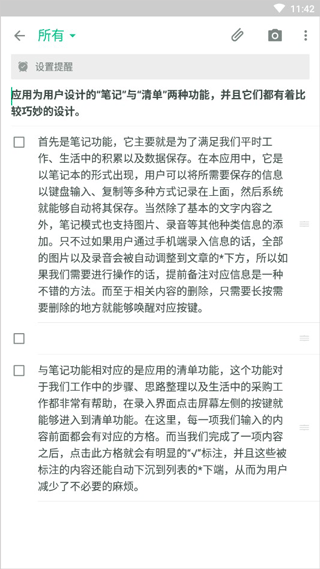 隨筆記app