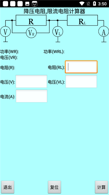 色環電阻計算器截圖2