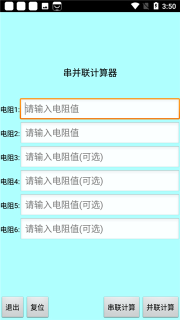 色環電阻計算器截圖3