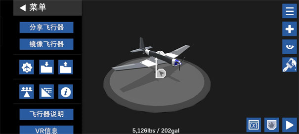 簡單飛行中文版截圖1