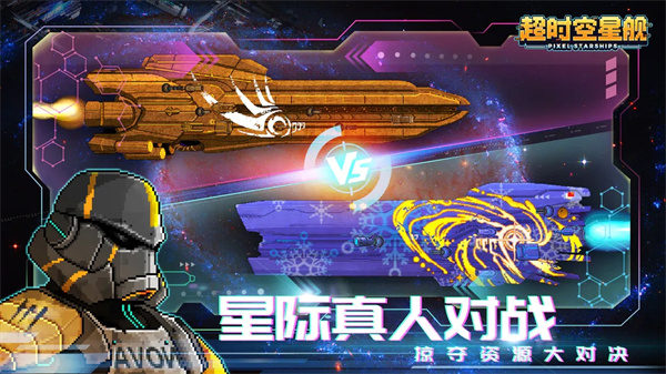 超時空星艦截圖1