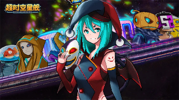 超時空星艦截圖3