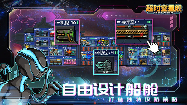 超時空星艦截圖2