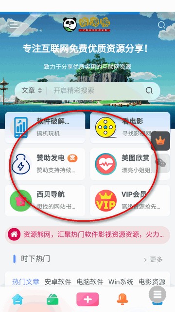 資源熊app官方版