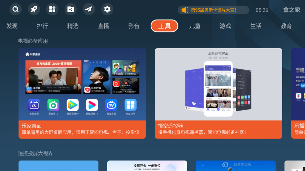 盒之家截圖2