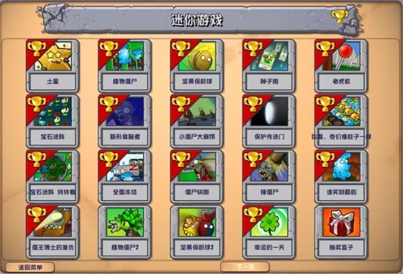 PVZ雜交版2.2