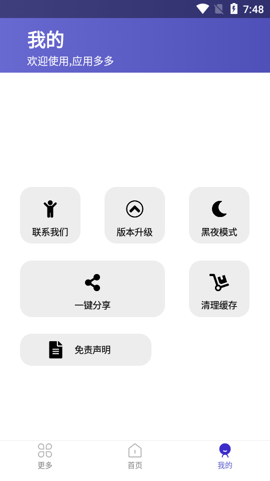 應用多多截圖4
