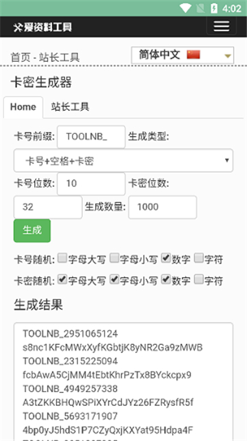 卡密生成器手機(jī)版截圖3