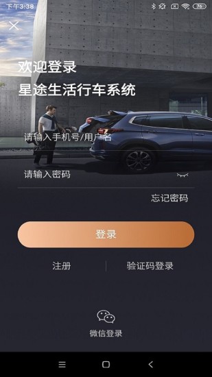 星途生活截圖1