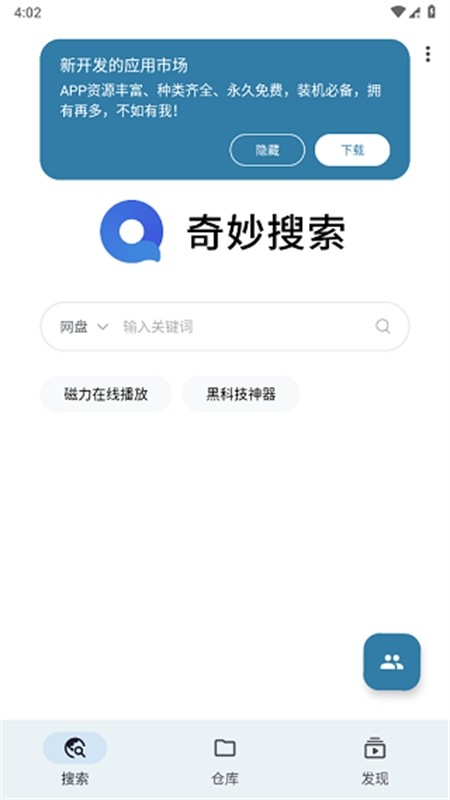 奇妙搜索app官方正版手機版